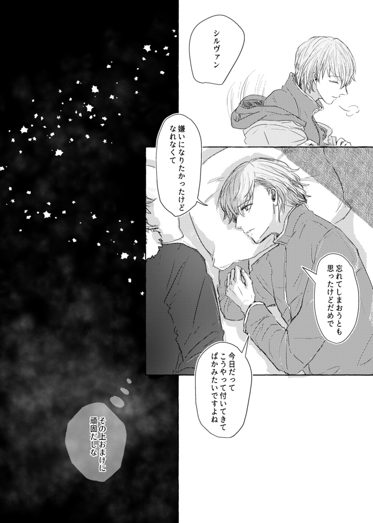 鍵を掛けた夜 手を伸ばす朝