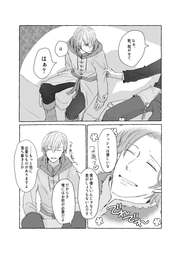 鍵を掛けた夜 手を伸ばす朝