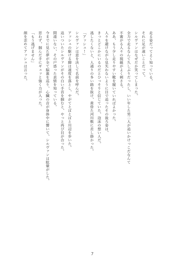 うつつぐらしのレクイエム