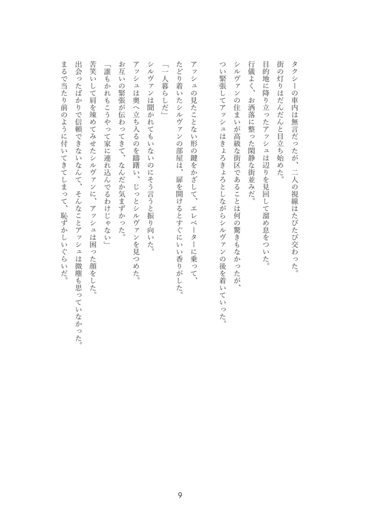 うつつぐらしのレクイエム