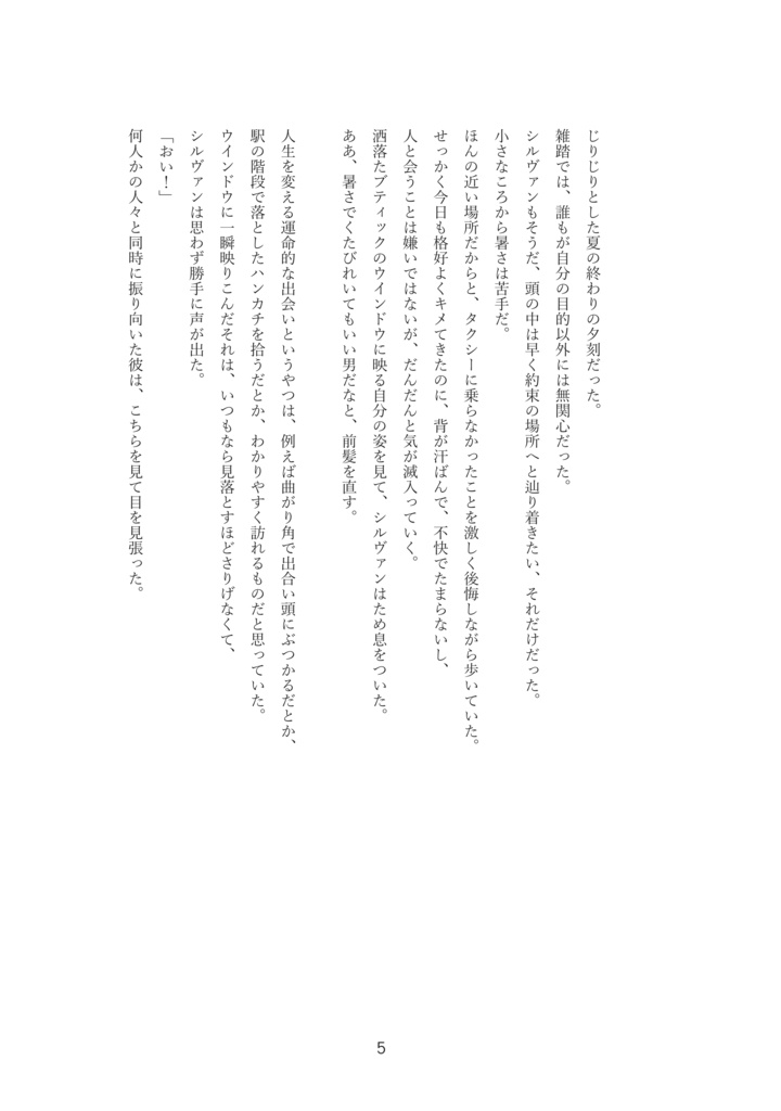 うつつぐらしのレクイエム