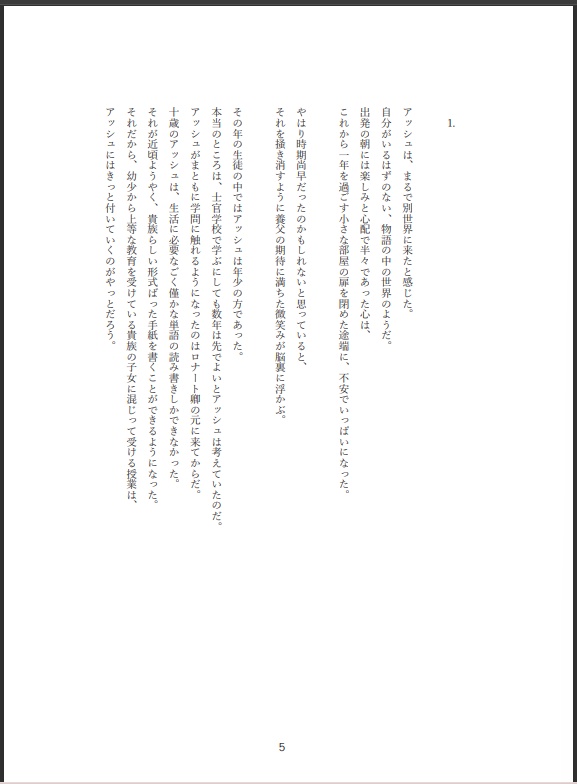 はじまりのシンクロニア