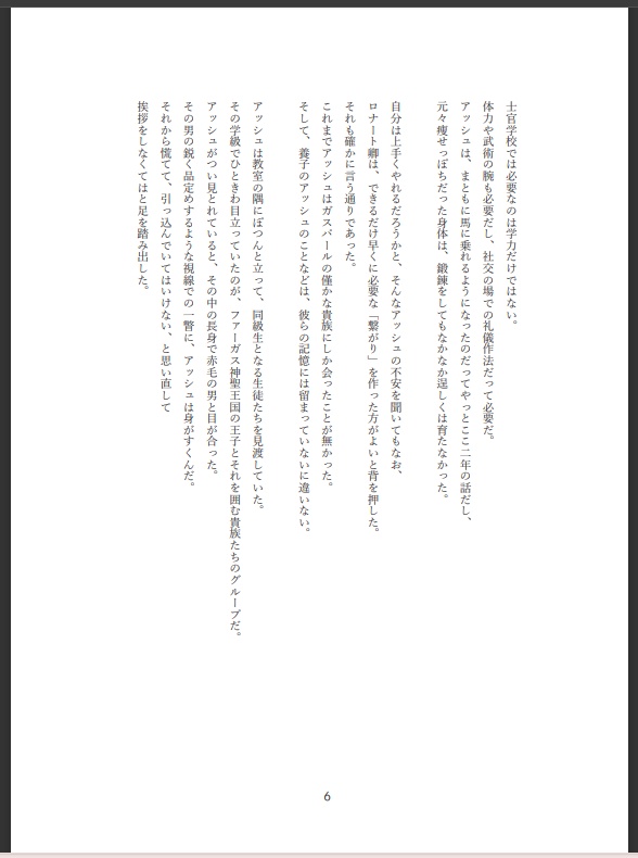 はじまりのシンクロニア