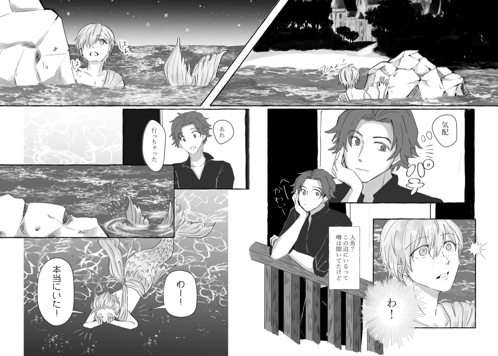 恋するいきもの