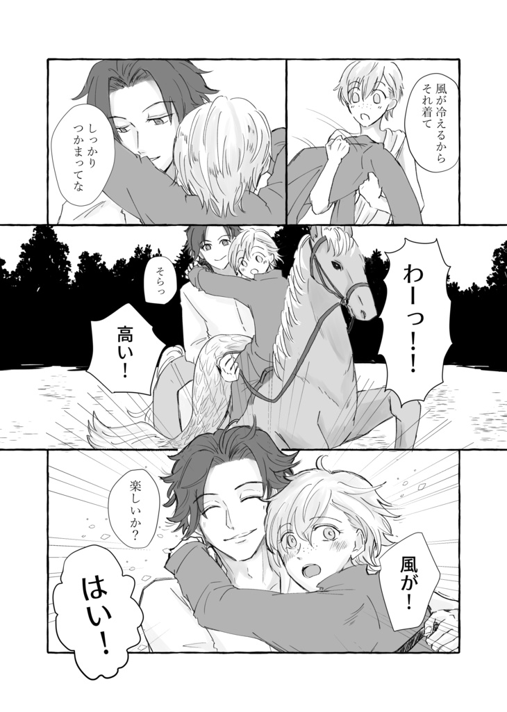 恋するいきもの