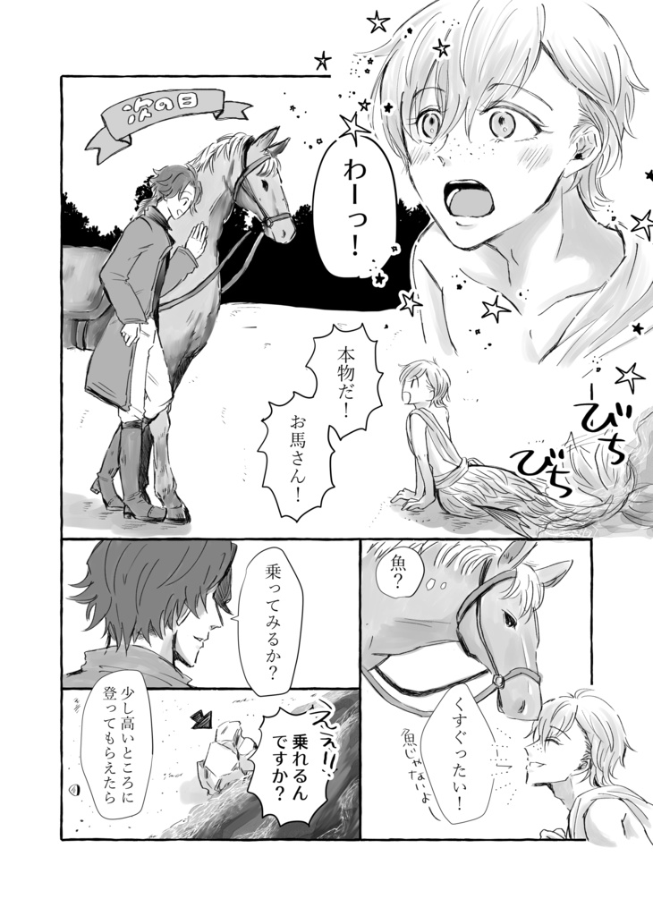 恋するいきもの