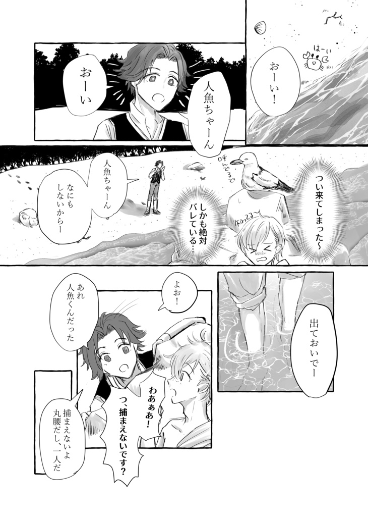 恋するいきもの