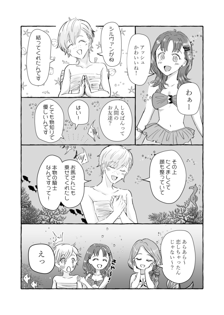 恋するいきもの