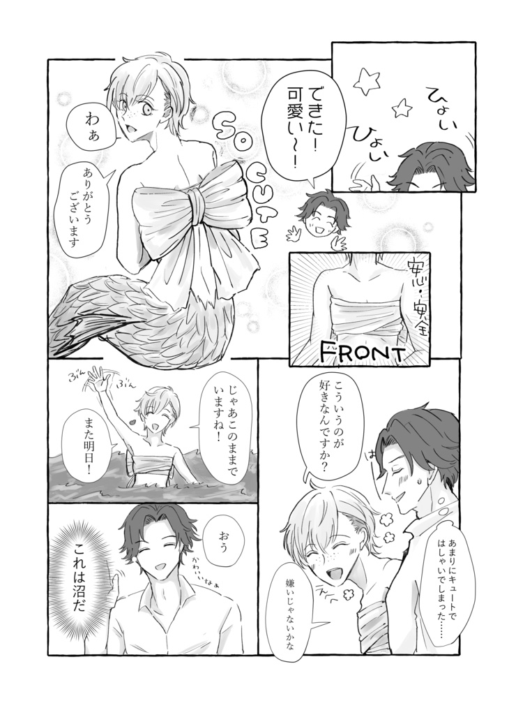 恋するいきもの