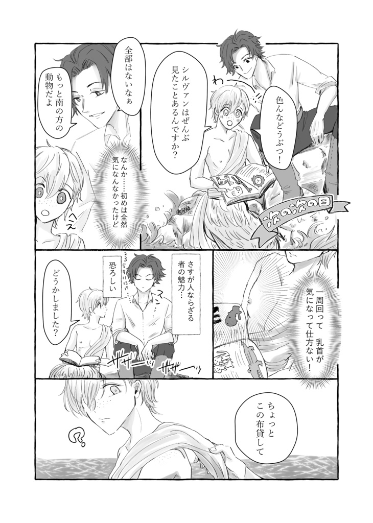 恋するいきもの