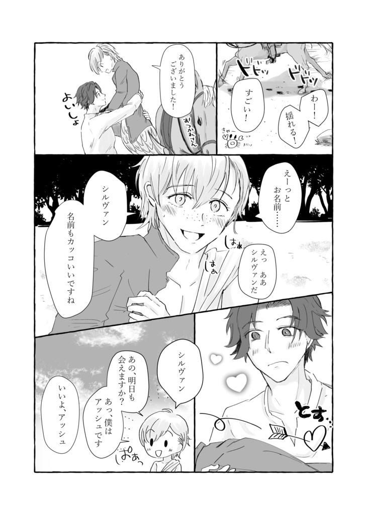 恋するいきもの