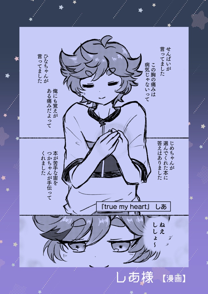 【宙夏プチアンソロジー】Miracle Magic