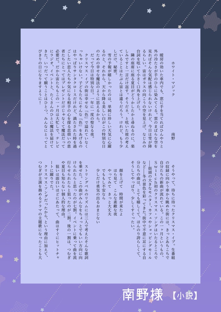 【宙夏プチアンソロジー】Miracle Magic