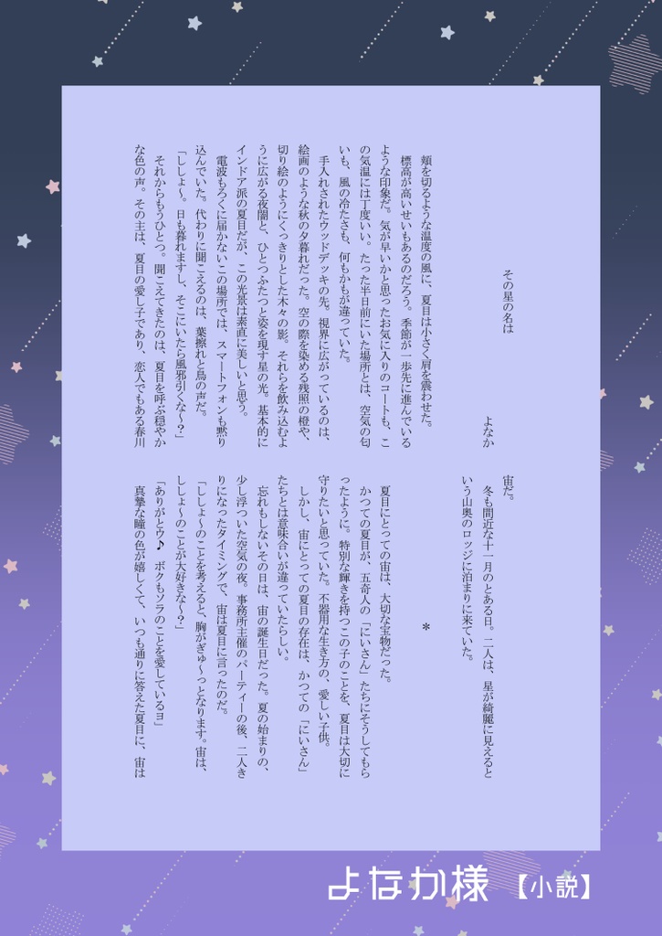 【宙夏プチアンソロジー】Miracle Magic