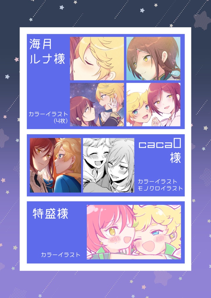 【宙夏プチアンソロジー】Miracle Magic