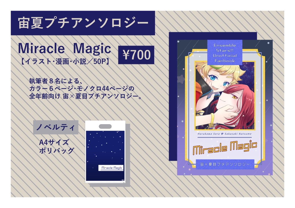 【宙夏プチアンソロジー】Miracle Magic