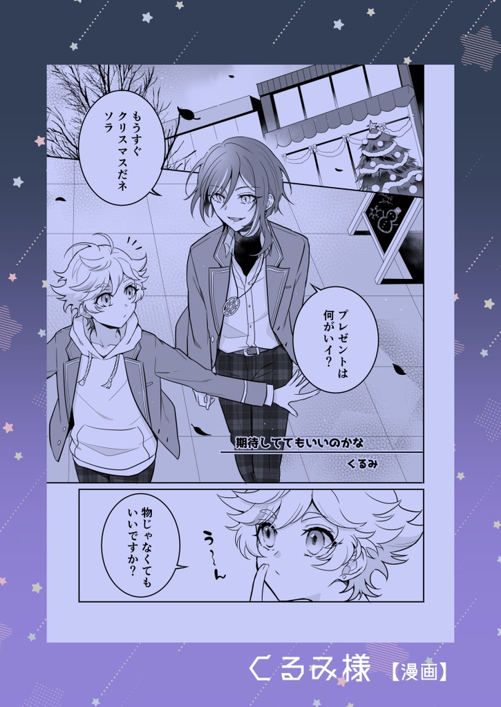 【宙夏プチアンソロジー】Miracle Magic