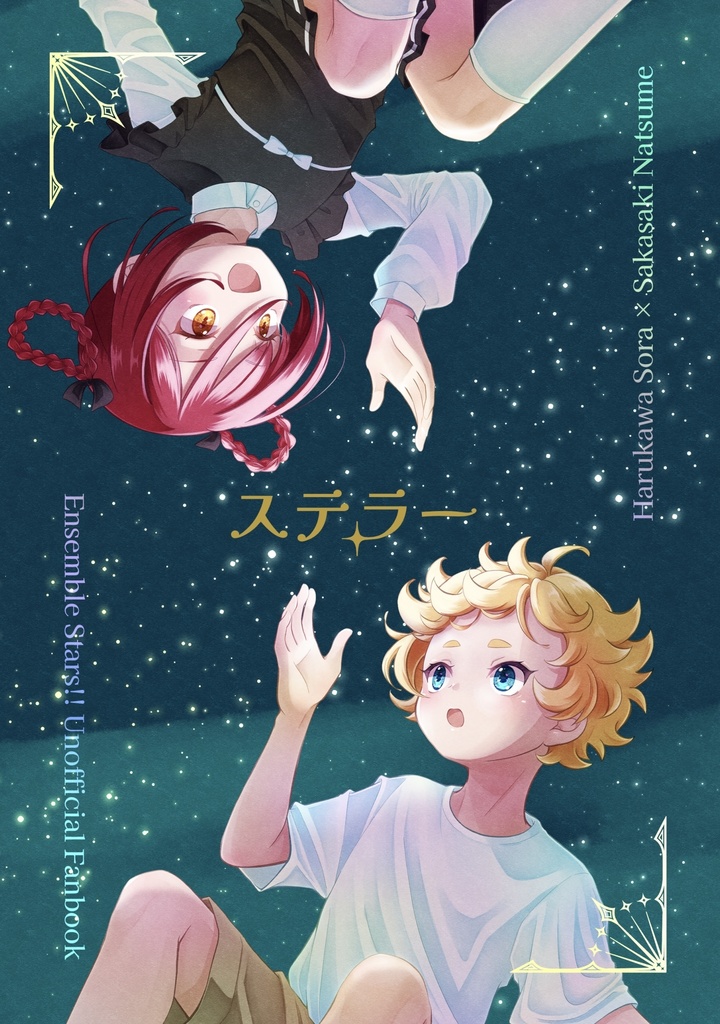 ステラー