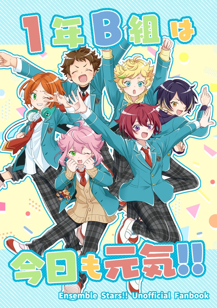 1年B組は今日も元気!!