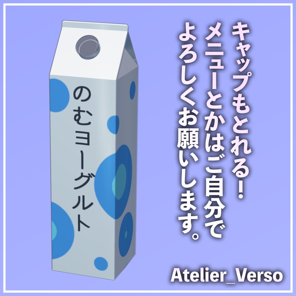 サムネにつかったのむヨーグルト
