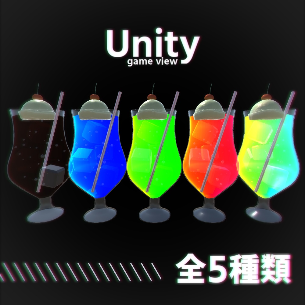 【3Dモデル】グラデーションがきれいなアイスクリームフロート 全5種類