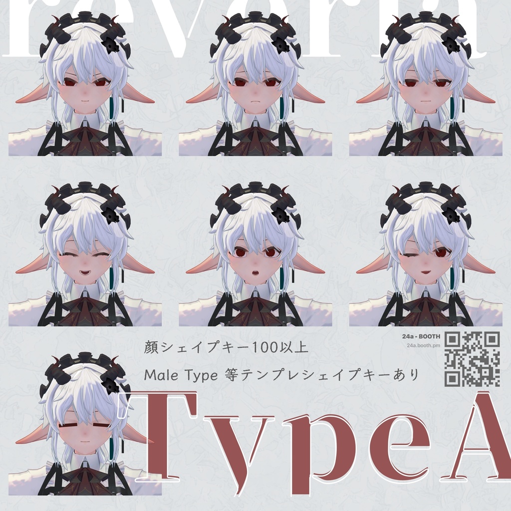 【無料】オリジナル3Dモデル「reveria -レベリア- 」