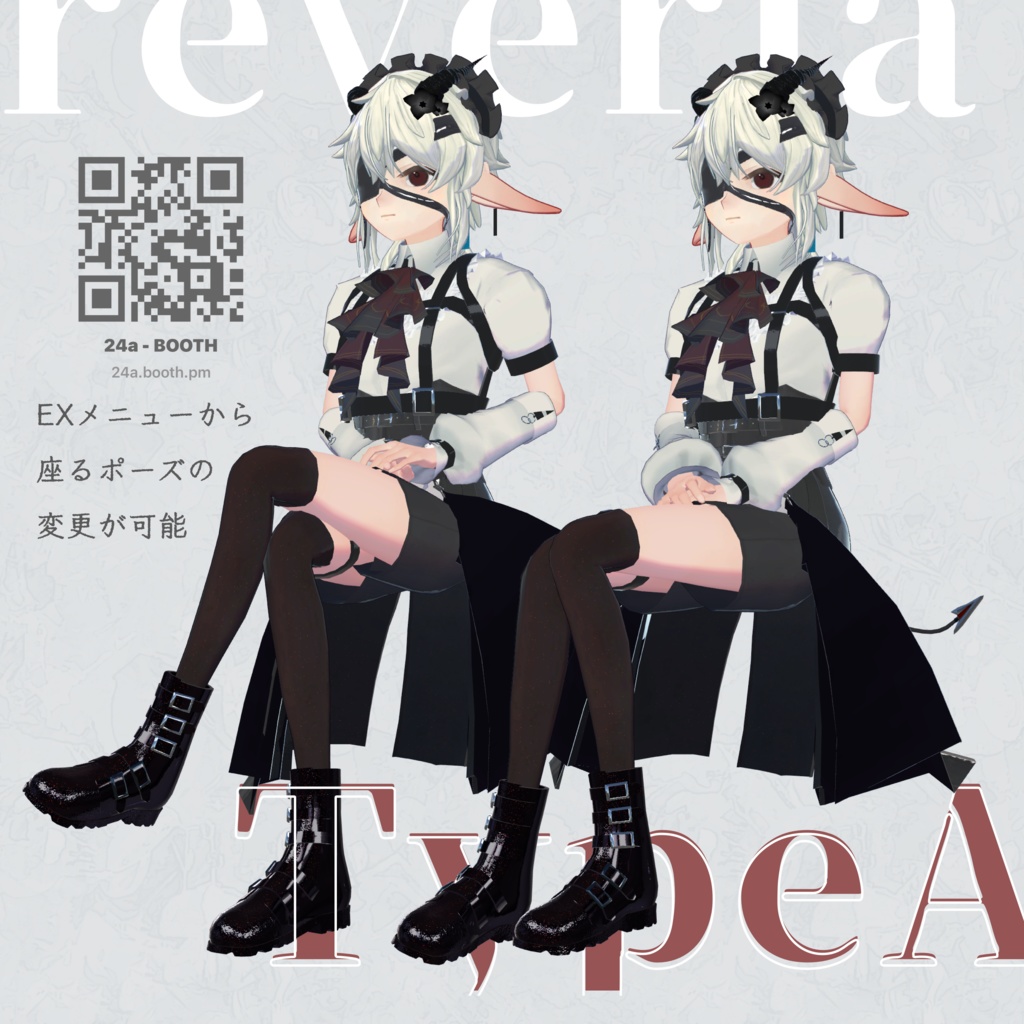 【無料】オリジナル3Dモデル「reveria -レベリア- 」