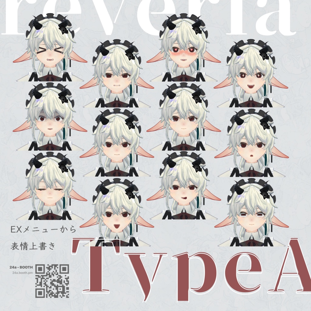 【無料】オリジナル3Dモデル「reveria -レベリア- 」