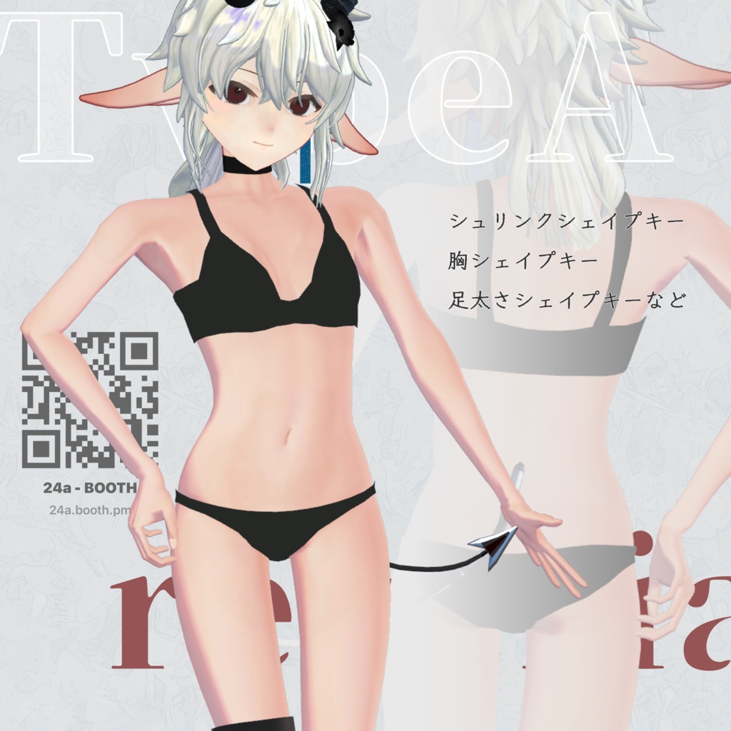 【無料】オリジナル3Dモデル「reveria -レベリア- 」