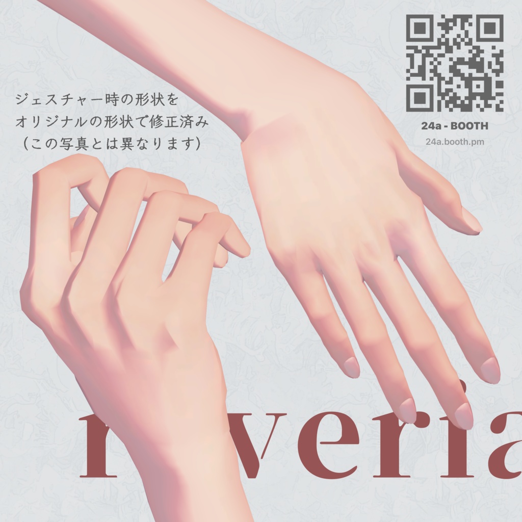 【無料】オリジナル3Dモデル「reveria -レベリア- 」