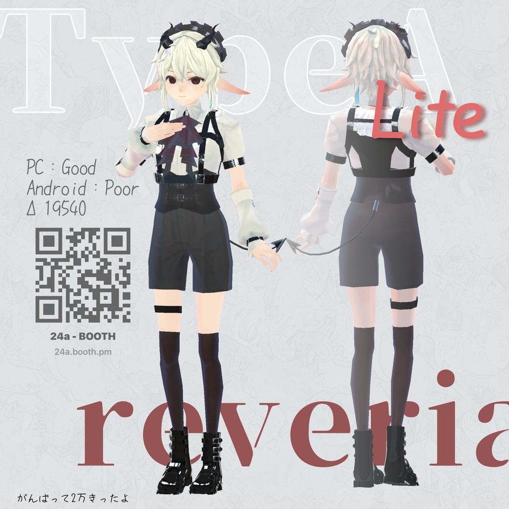 【無料版有】オリジナル3Dモデル「reveria -レベリア- 」