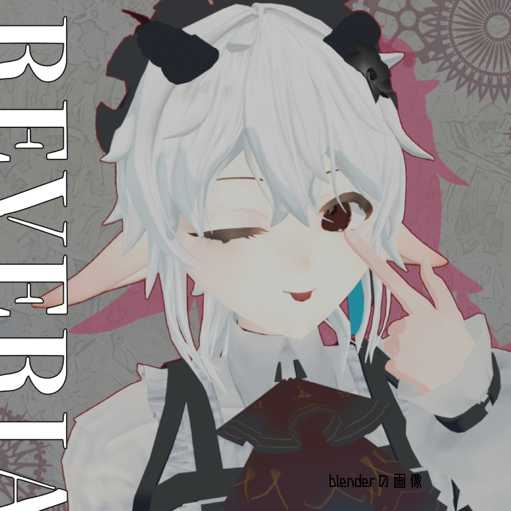【無料】オリジナル3Dモデル「reveria -レベリア- 」