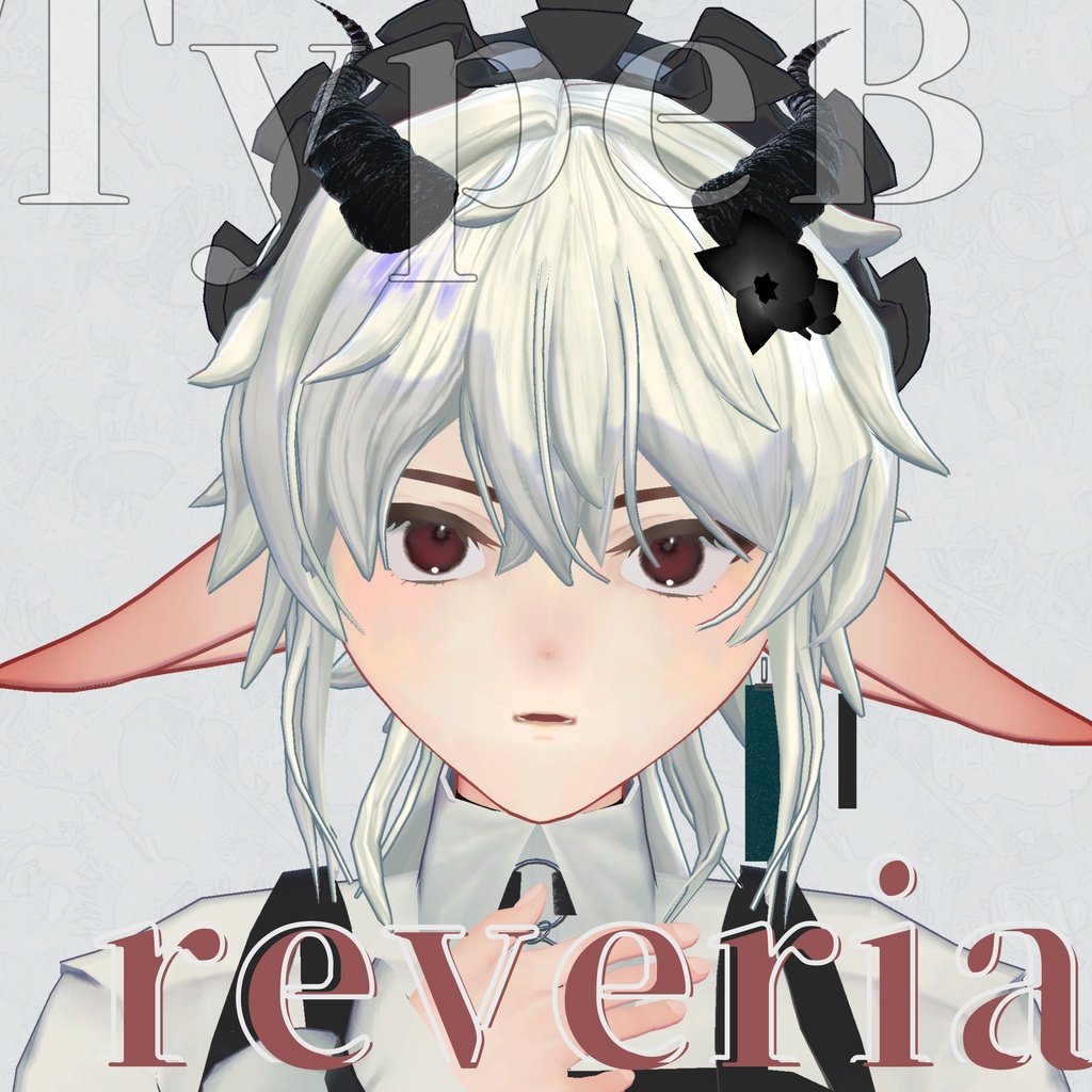 【無料版有】オリジナル3Dモデル「reveria -レベリア- 」