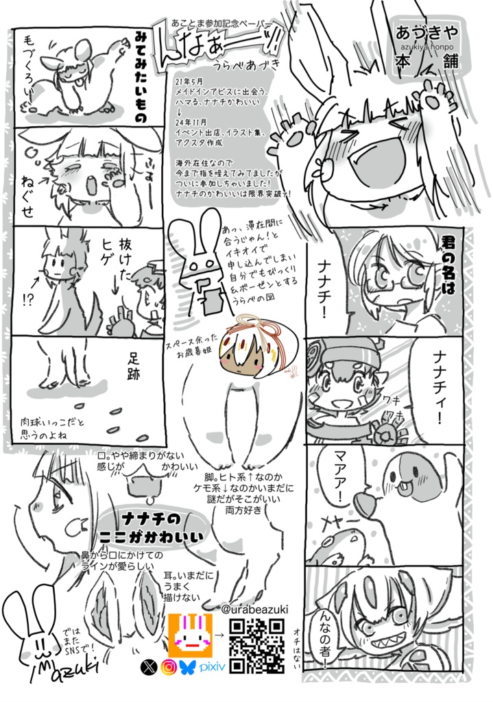 ダウンロード版/ナナチイラスト集『ナナチ日和』