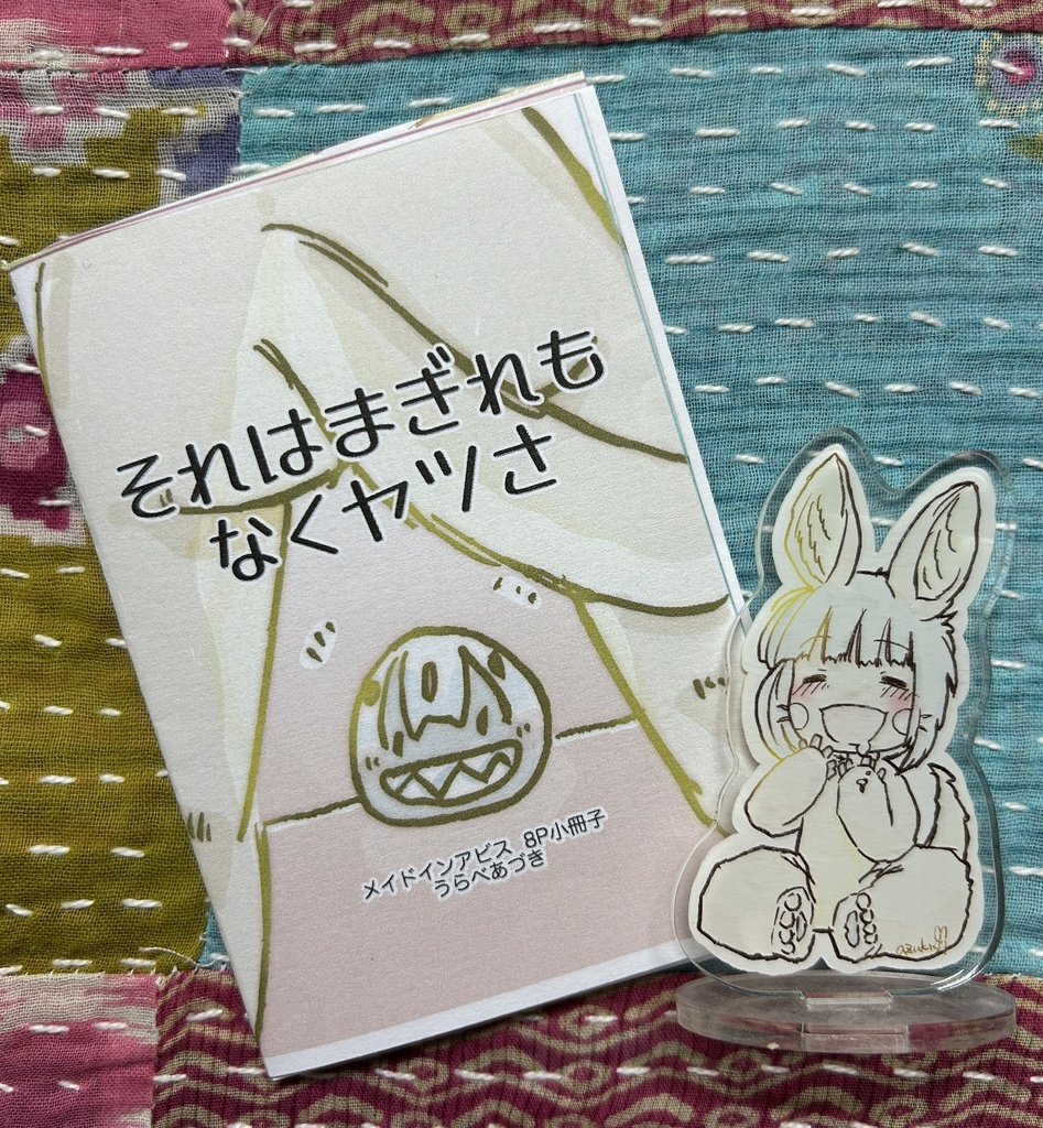 小冊子:それはまぎれもなくヤツさ(A4版)
