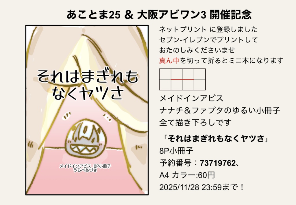 小冊子:それはまぎれもなくヤツさ(A4版)