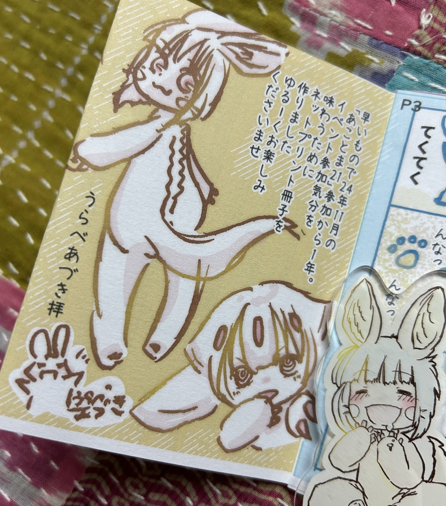 小冊子:それはまぎれもなくヤツさ(A4版)