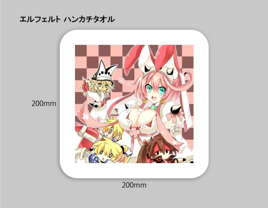 エルフェルト*ハンカチタオル