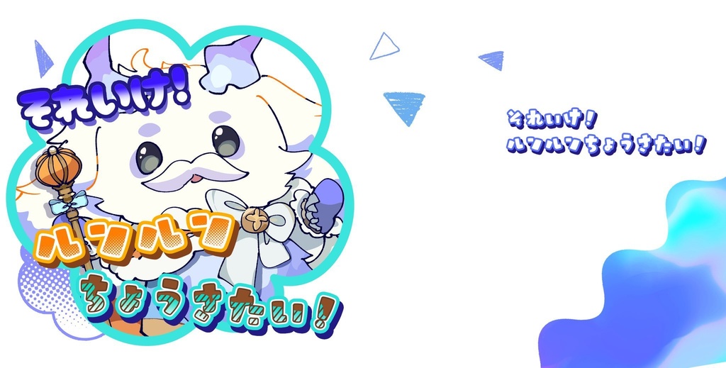 それいけ！ルンルンちょうさたい！