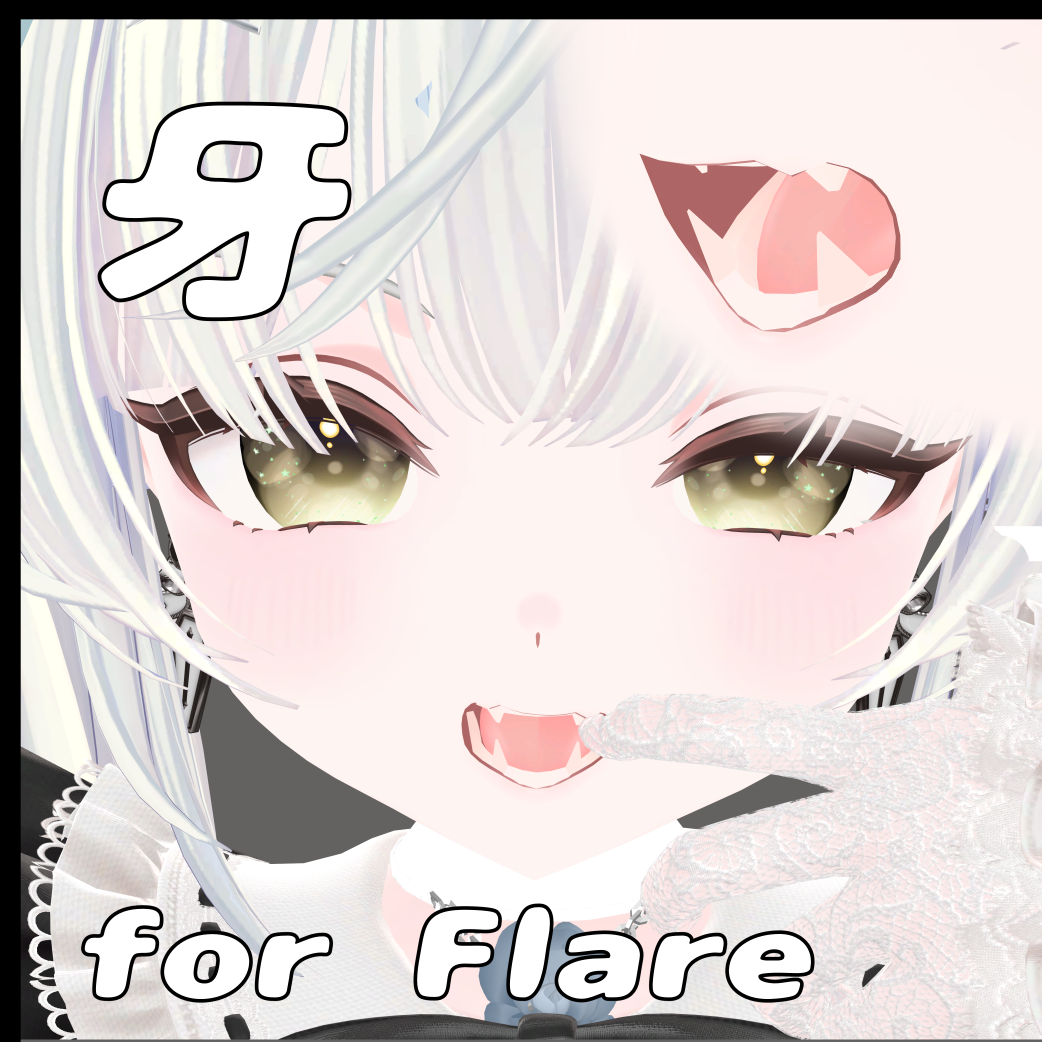 【フレア専用】牙（下側）【リップシンク対応】