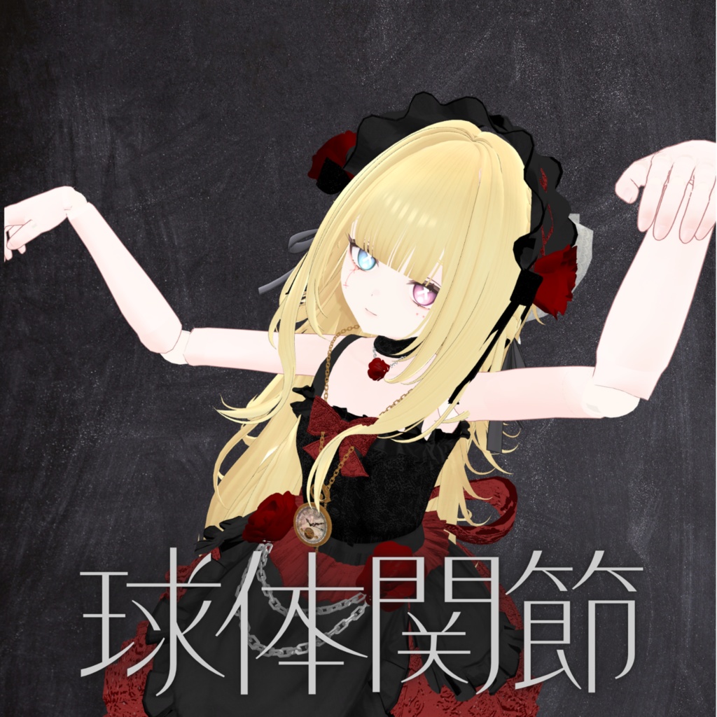 【フレア＆ラズリ対応】球体関節パーツ