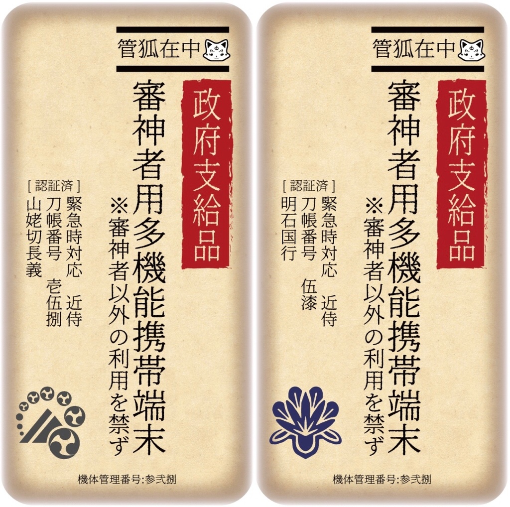 審神者用多機能端末iPhoneケース(近侍Ver3)