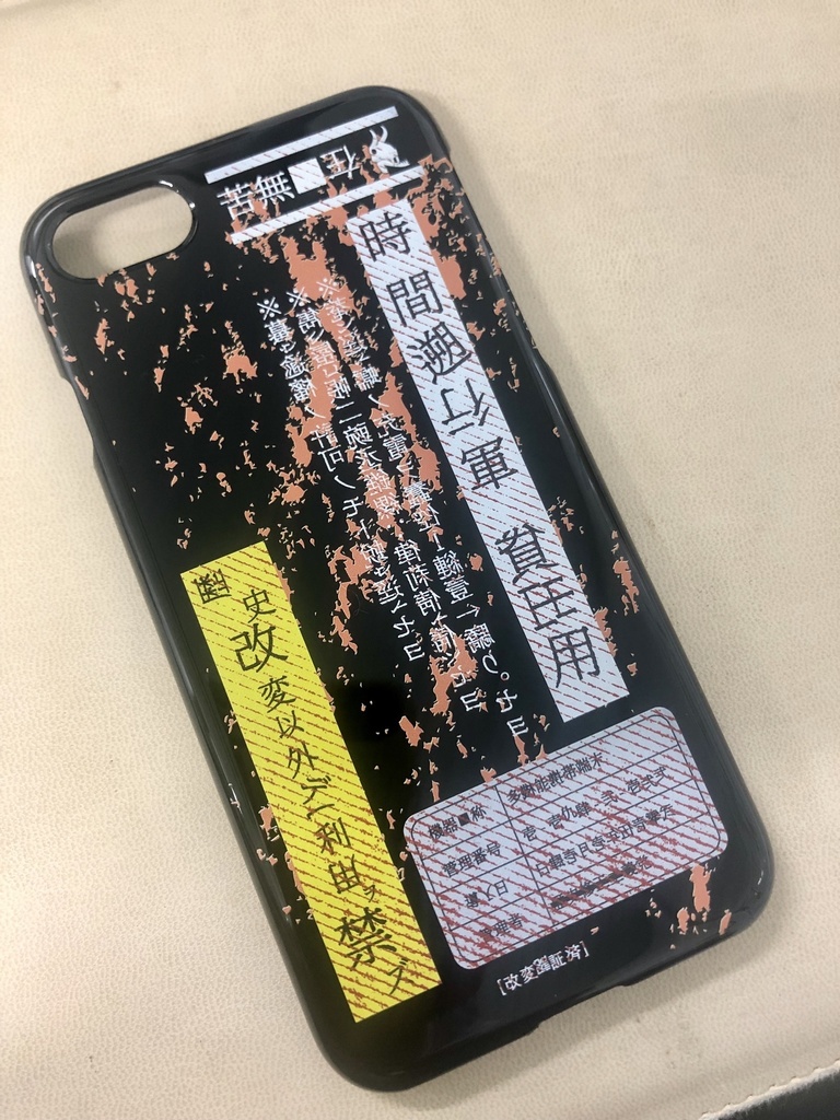 時間遡行軍用スマートフォンケース
