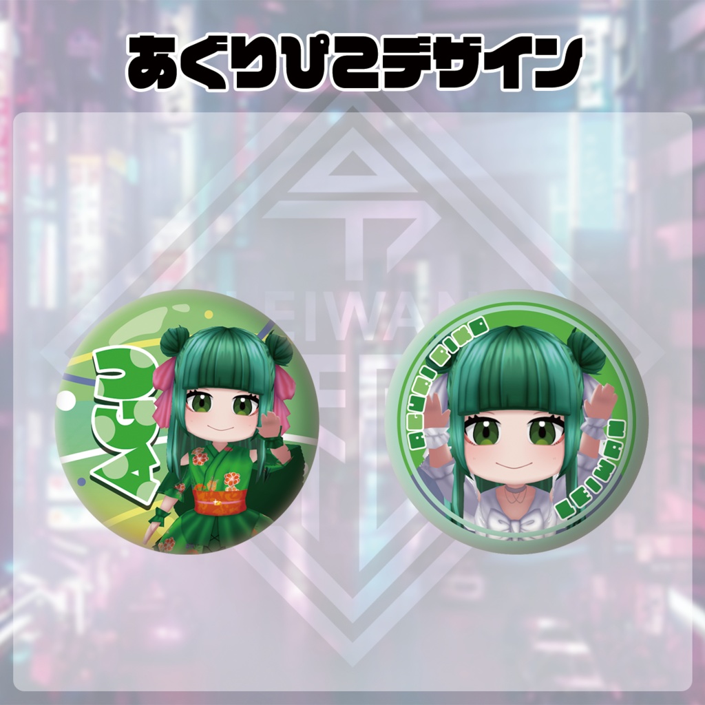 レイワンメタバース浴衣柄缶バッジ