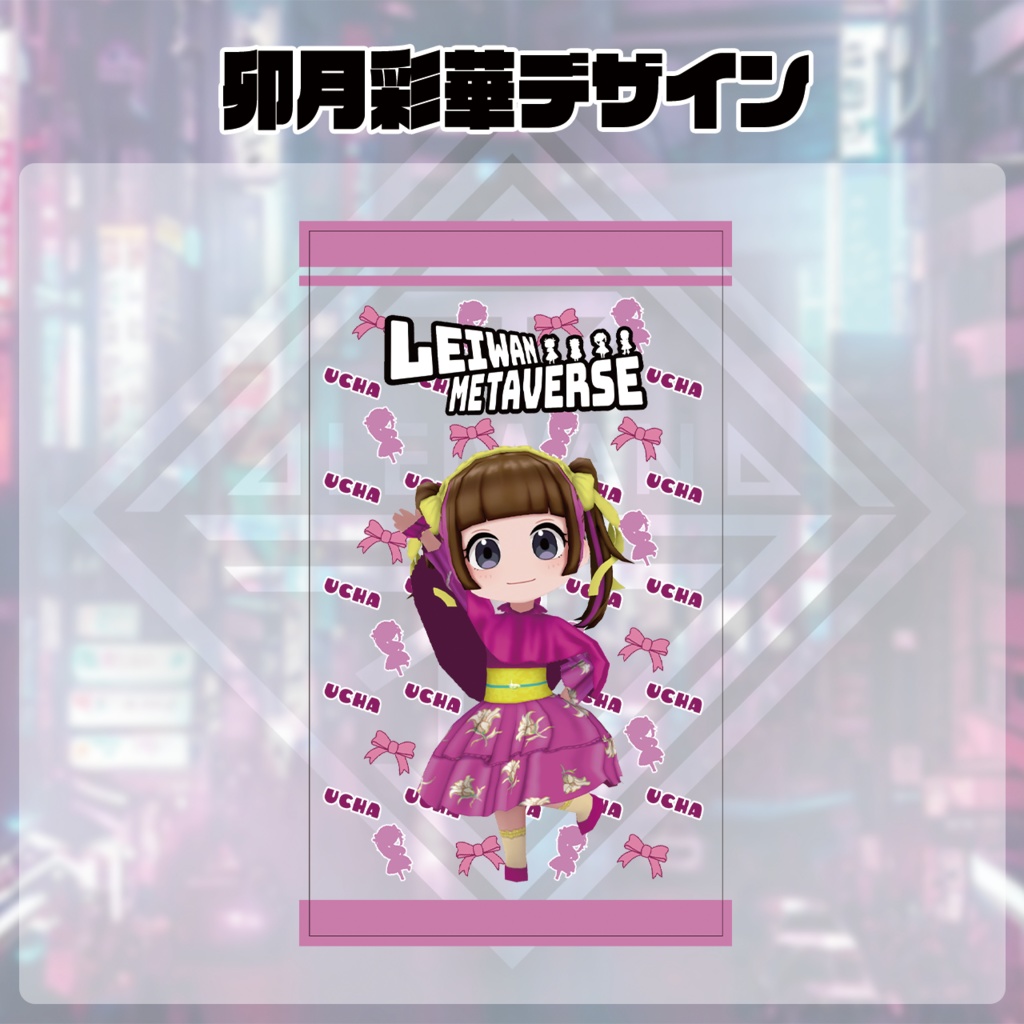 レイワンメタバース・ペンライトステッカー