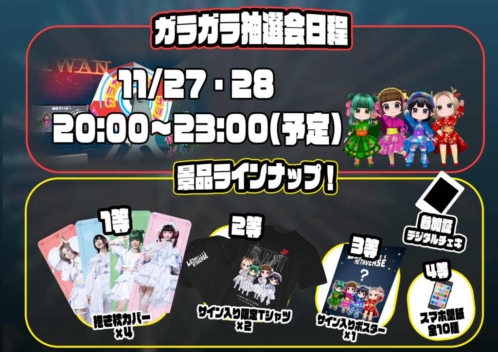 【追加購入】1周年記念グッズ