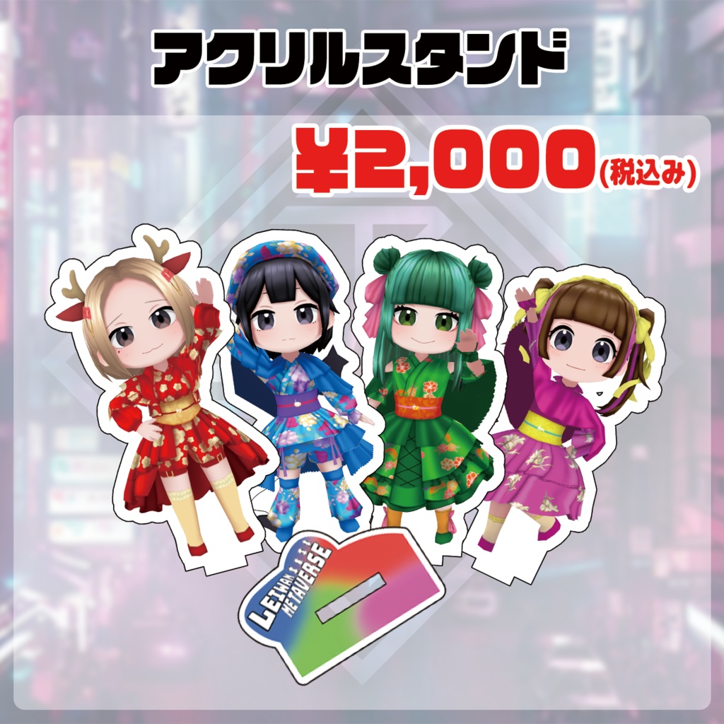 【追加購入】1周年記念グッズ