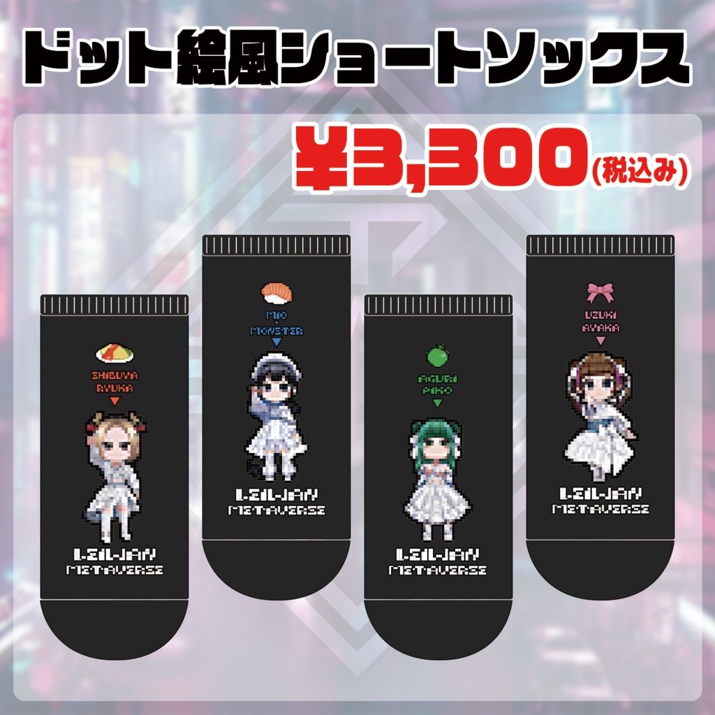 【追加購入】1周年記念グッズ