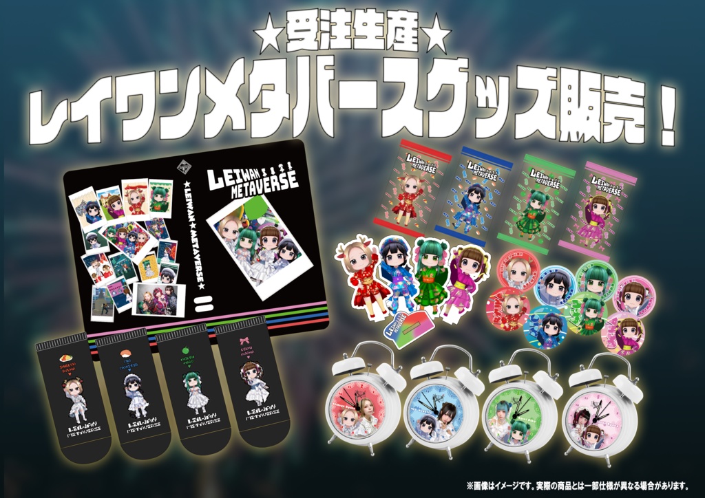 【追加購入】１周年記念グッズ