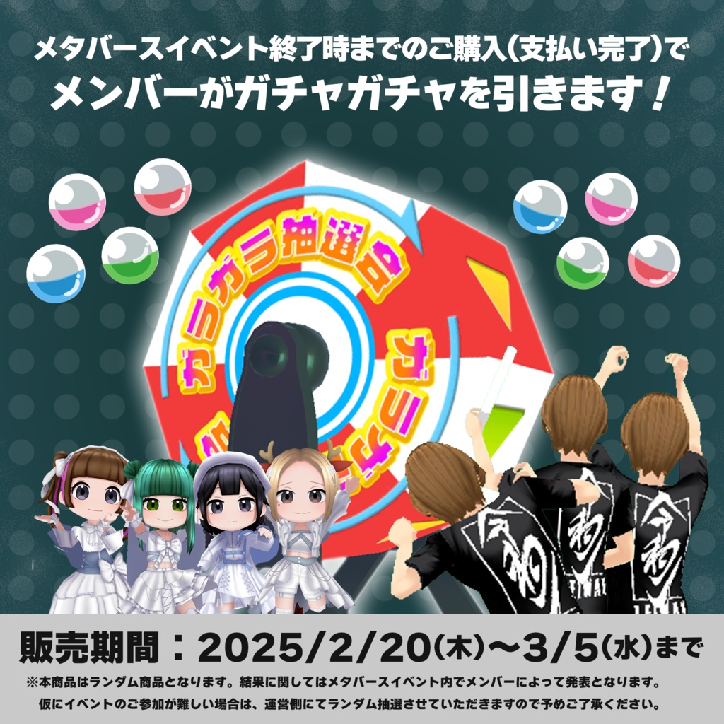 【受注販売】缶バッジガチャ in メタバース